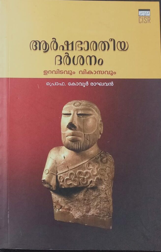 Arsha Bharatheya Dharsanam